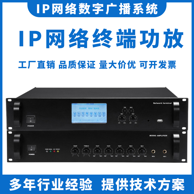 IP网络数字终端功放机解码器在公共广播背景音乐系统中的应用