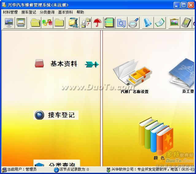 兴华重型汽车维修管理软件的开发与应用